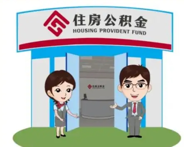 永春住房公积金账户封存了怎么提取（公积金账户封存怎么取钱）